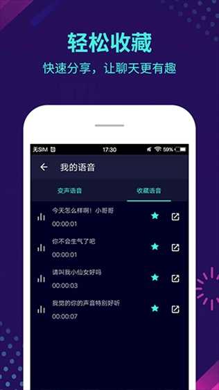 变声器大师图2