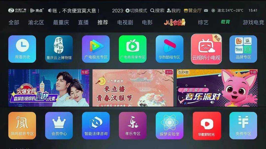 云播TV最新版