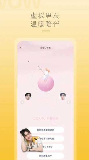 哇偶通用版
