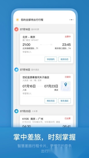石油商旅平台(3)