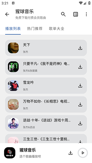 猩球音乐最新版(3)