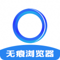 无痕浏览器最新版