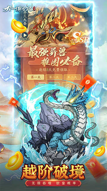九州异兽记手机最新版截图4