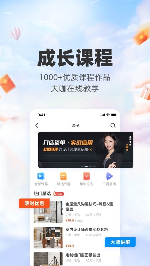 三维家设计师