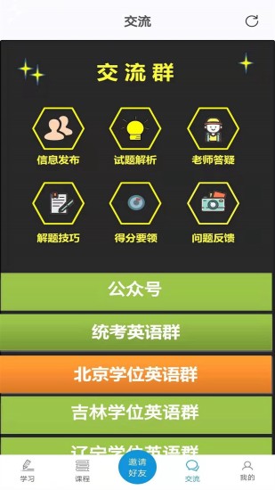 开心过英语图3