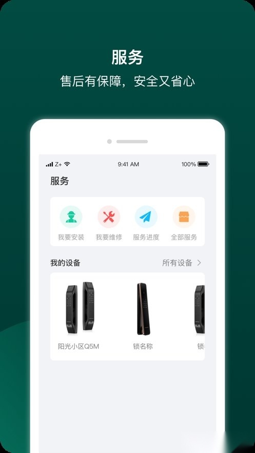 德施曼智能无广告版图2