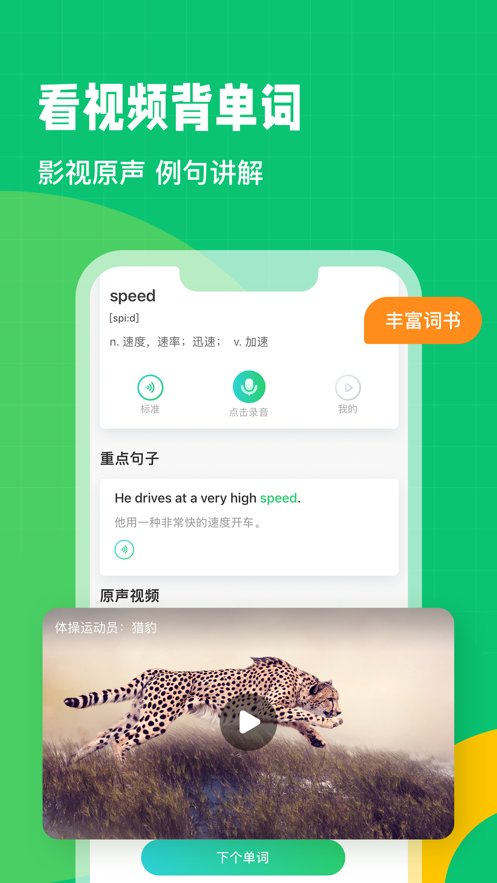 英语趣配音最新版(2)