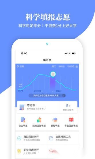 育腾高考志愿安卓版图3