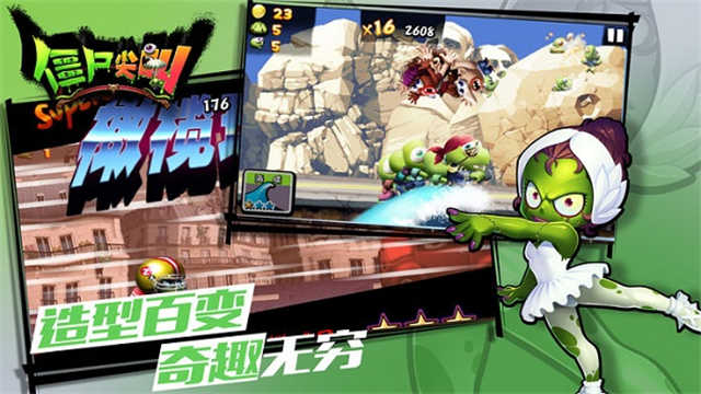 僵尸尖叫手机版图2
