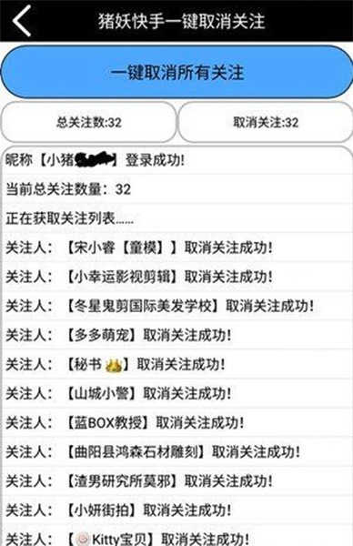 猪妖快手取关软件通用版