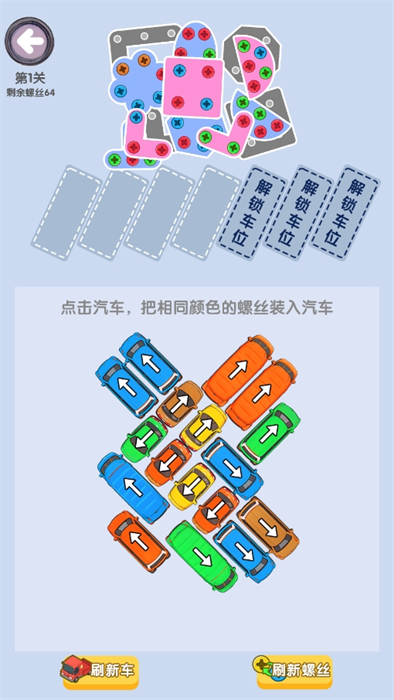开车打螺丝(2)