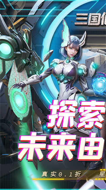 三国仙侠志最新版