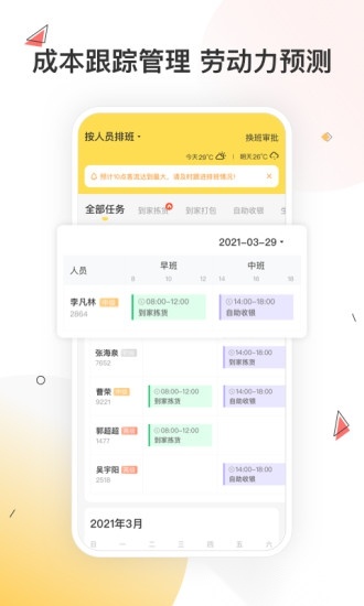 小活儿软件图2