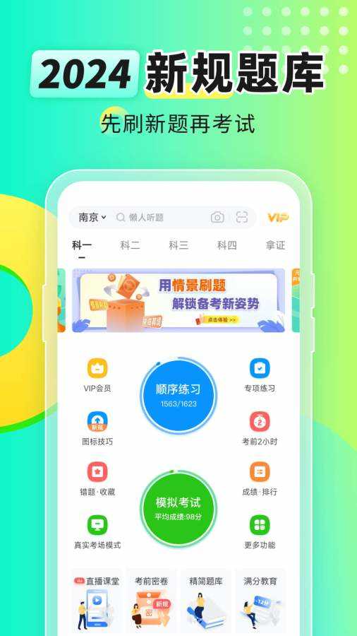 元贝驾考免费版-图4
