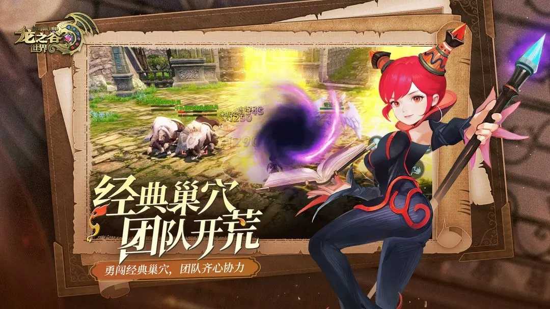 龙之谷世界安卓版截图3