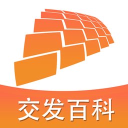 交发百科 v1.9 安卓版
