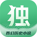 独阅读小说直装版