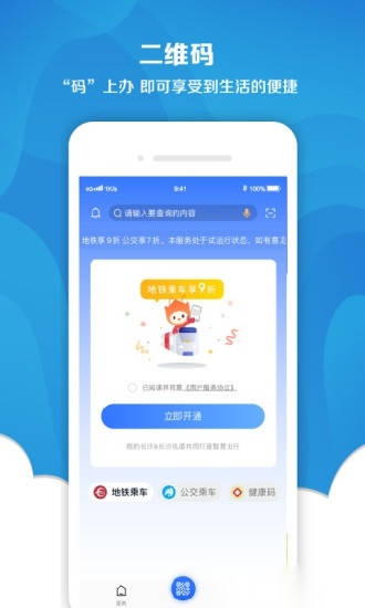 我的长沙软件