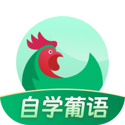 葡萄牙语学习手机版
