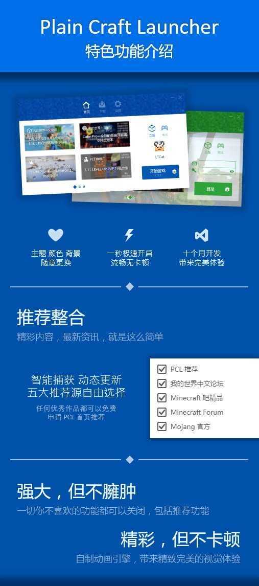 pcl启动器无广告版图1