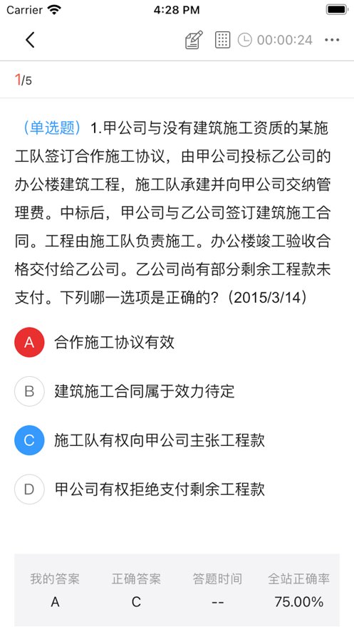 中绩网校