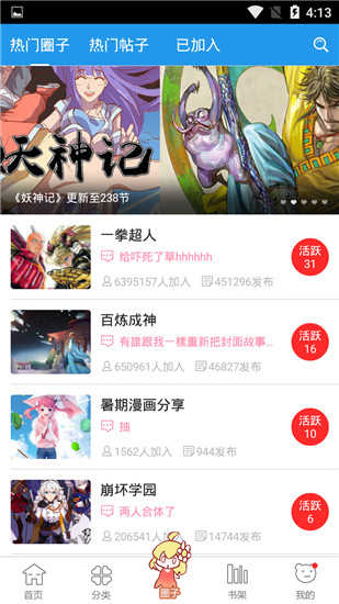 极速漫画软件安卓官方版