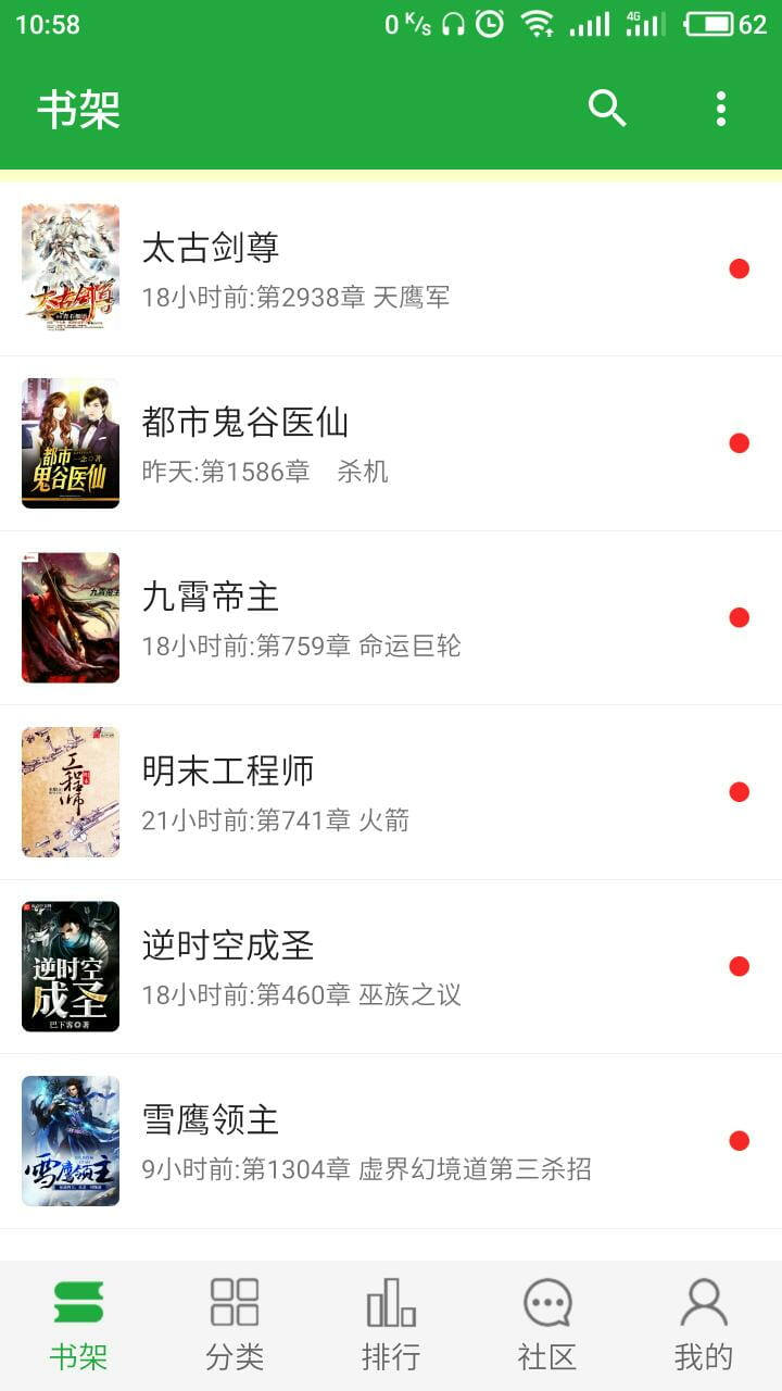 追小说