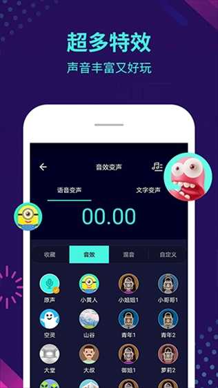 变声器大师图1