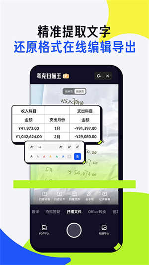 夸克扫描王免费版图3