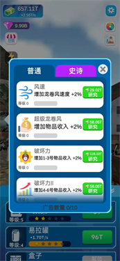 龙卷风进化游戏绿色版截图2