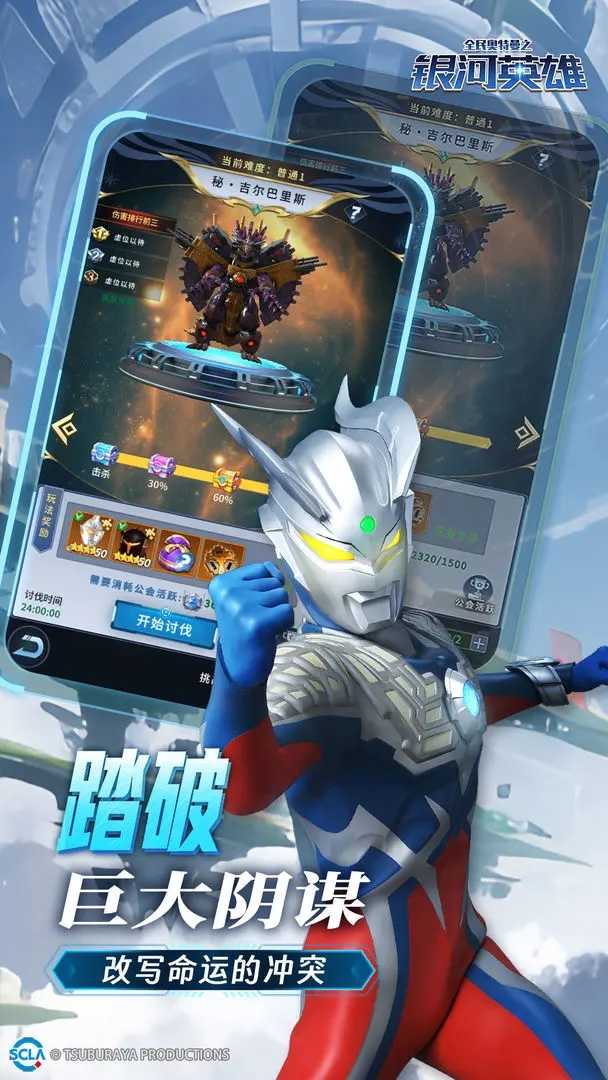 全民奥特曼之银河英雄手游直装版截图2