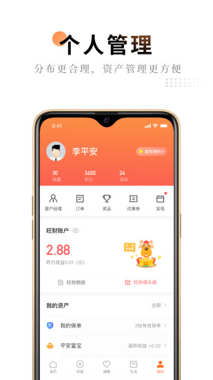 平安金管家手机版