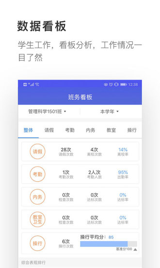 爱班级软件图1