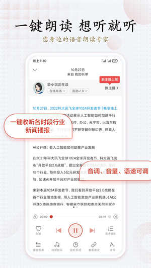 讯飞有声免费