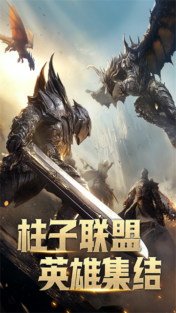 柱子英雄最新版截图2