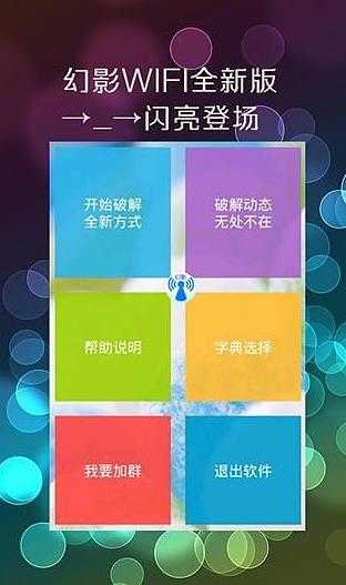 幻影wifi图1