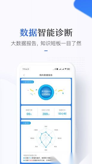 竹马法考手机版图1