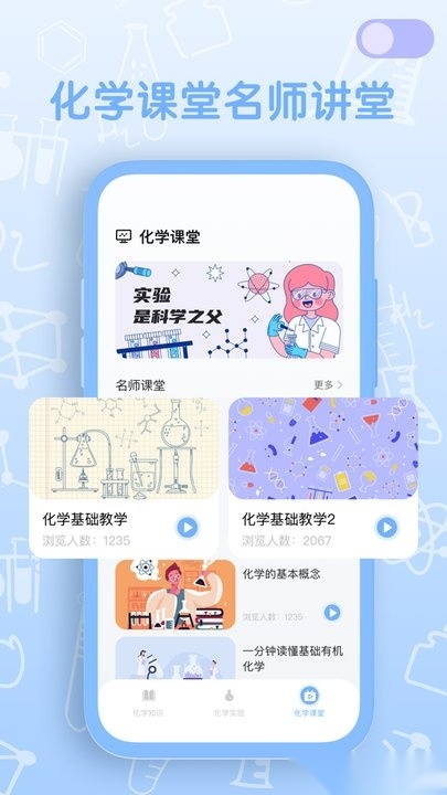 烧杯化学实验室软件图4