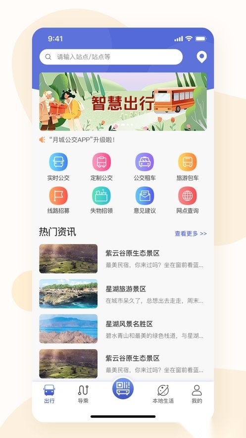 西安公交出行软件安卓免费版图3