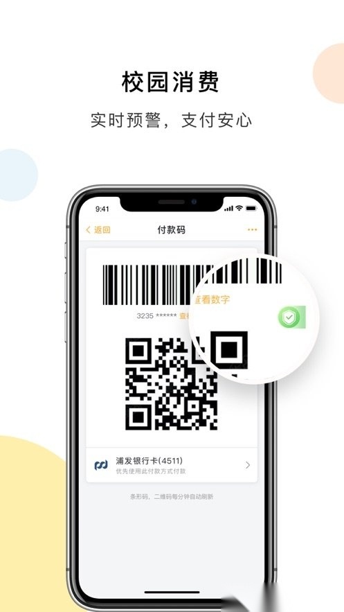 慧新易校手机版图2