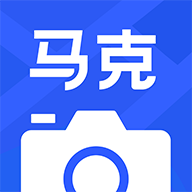 马克水印相机免费版 v2.0