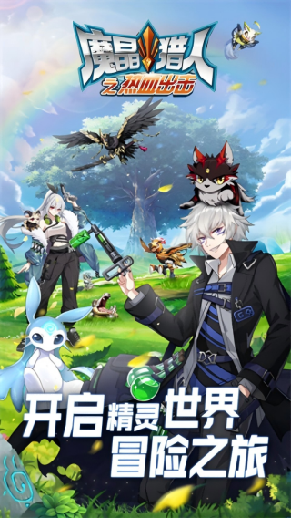 魔晶猎人之热血出击正版截图3