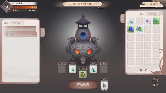觅长生修改器最新版截图1