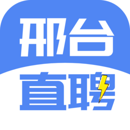 邢台直聘