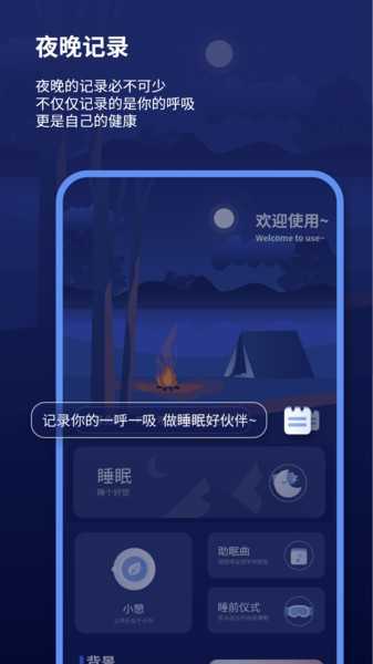 宝藏深度睡眠助手直装版