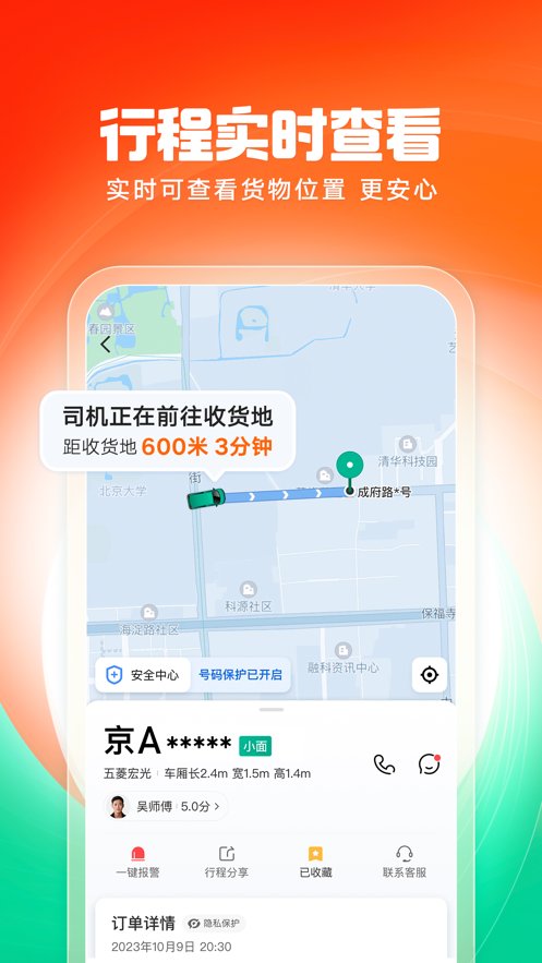 滴滴送货平台(4)