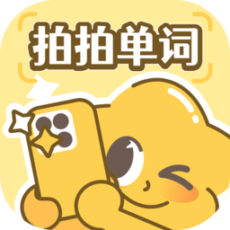 拍拍单词软件 v1.0.3 安卓版