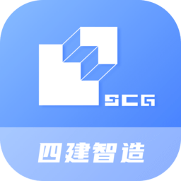 四建智造 v1.15.1 安卓版