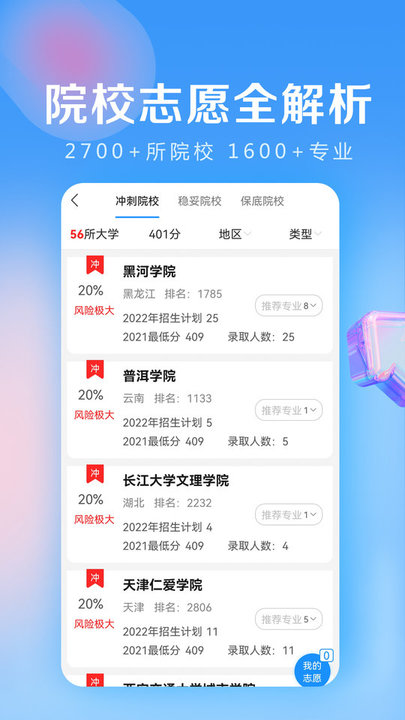 高考志愿填报专家软件
