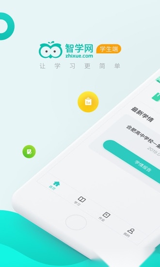 智学网学生端(4)